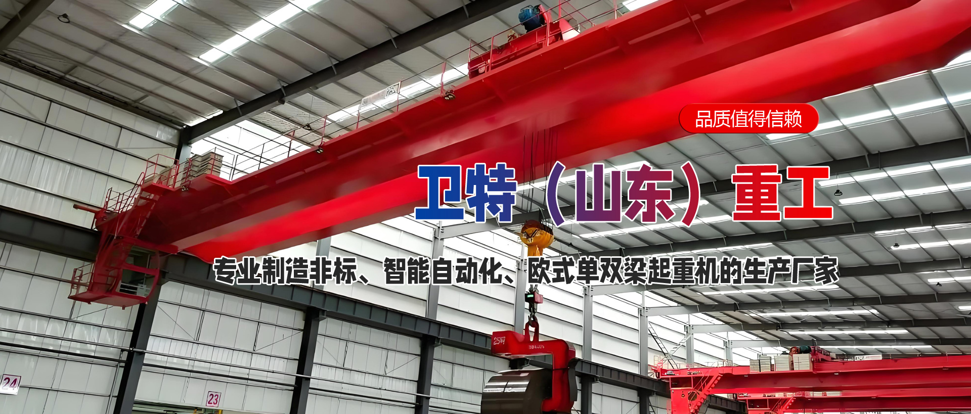 卫特（山东）重工有限公司 