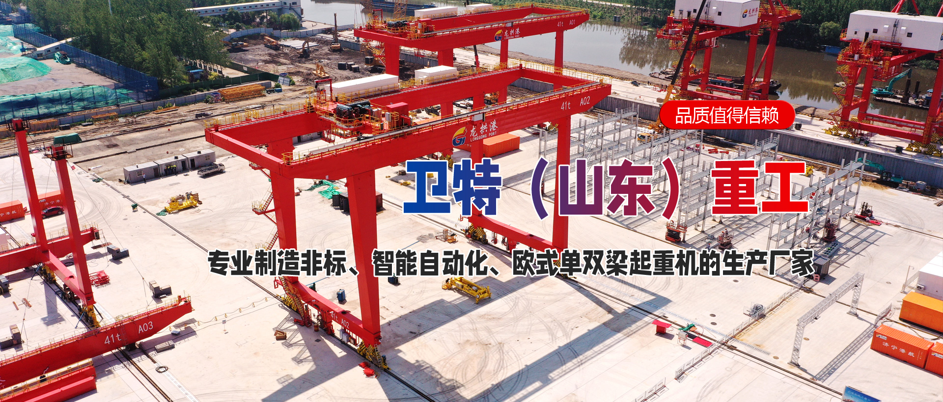 卫特（山东）重工有限公司 